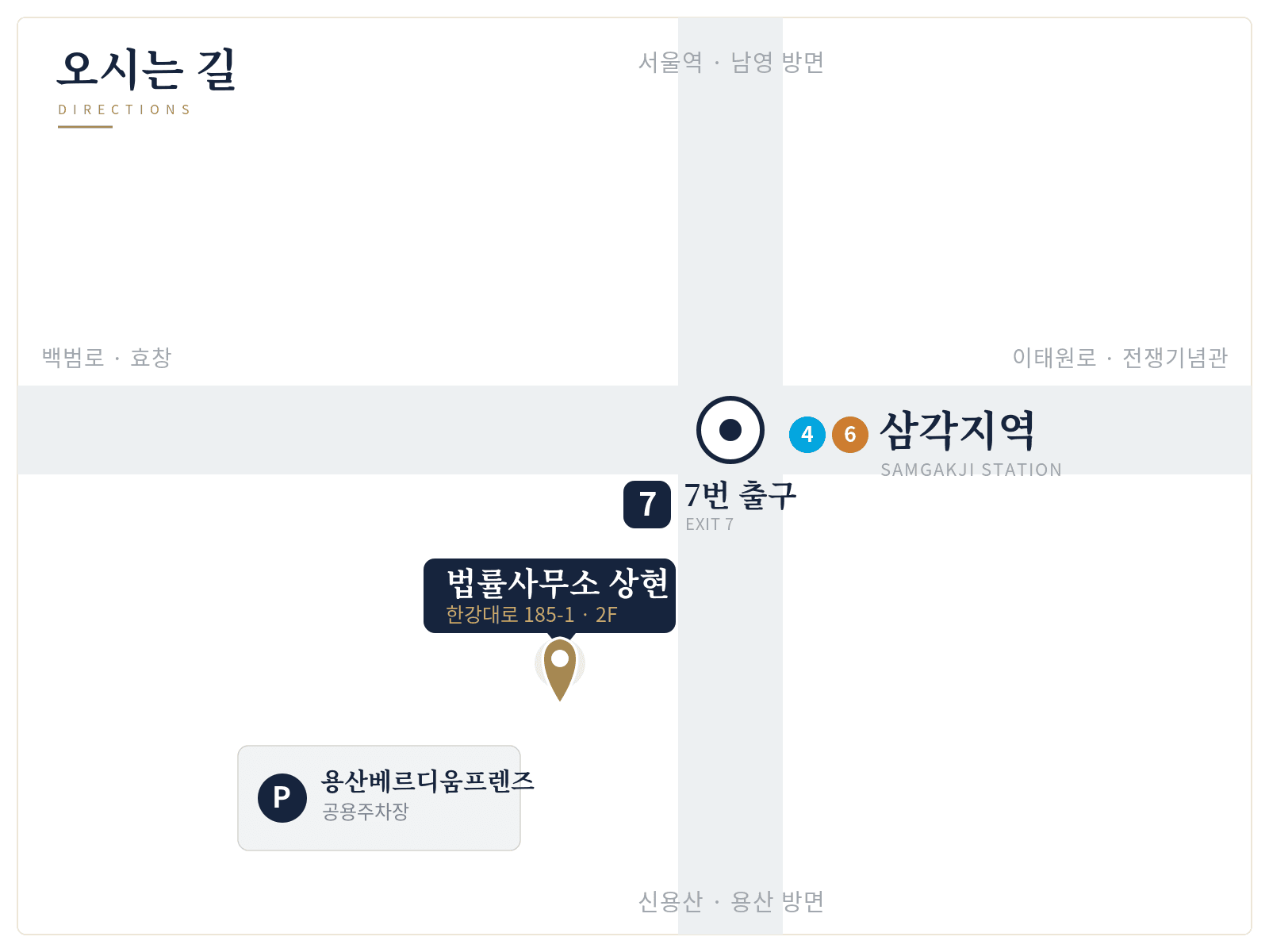 Map to Sanghyun Law Office — Exit 7, Samgakji Station (Lines 4 & 6), 185-1 Hangang-daero